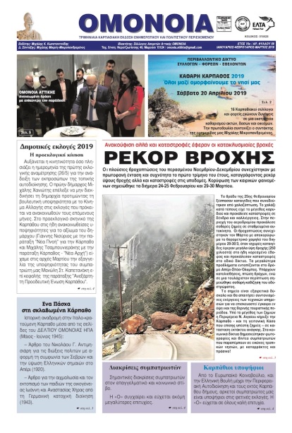 omonia-newspaper-59-2019